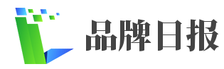 品牌日报